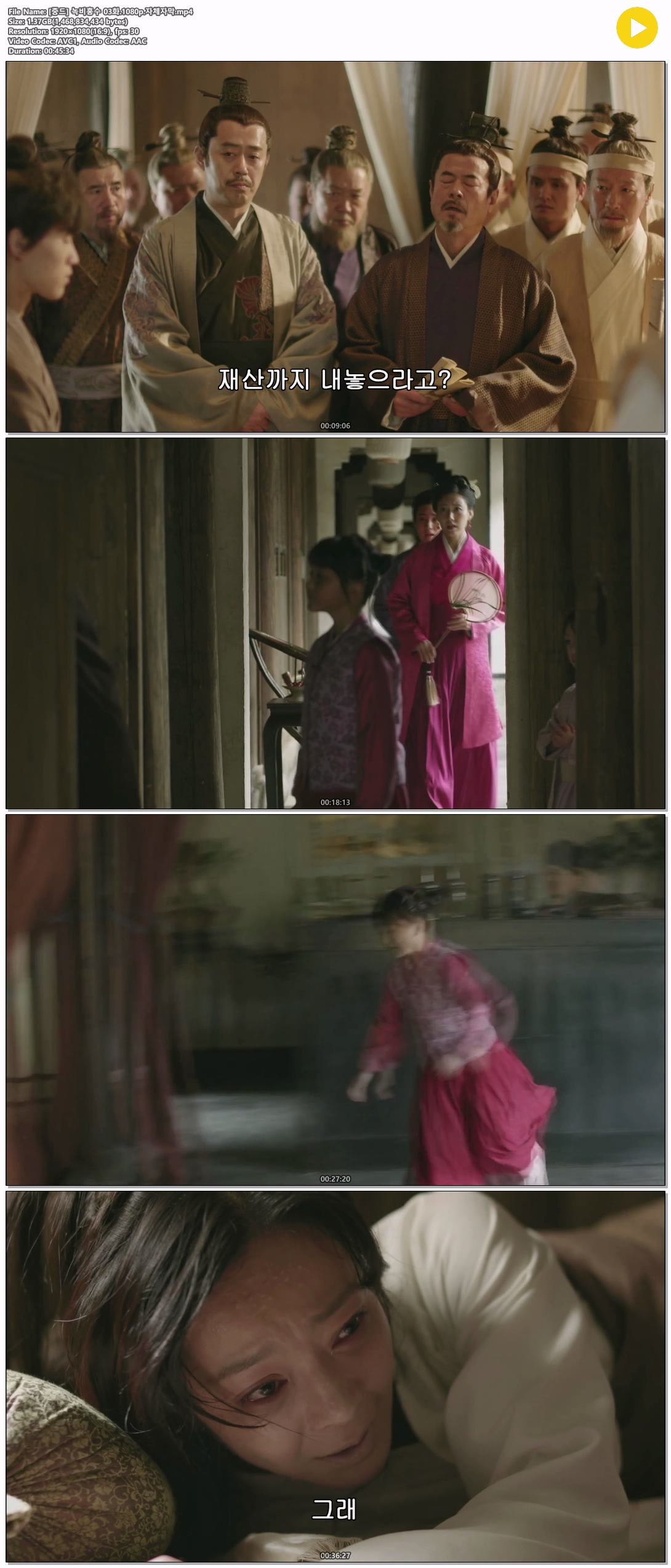 [중드] 녹비홍수 03화.1080p.자체자막