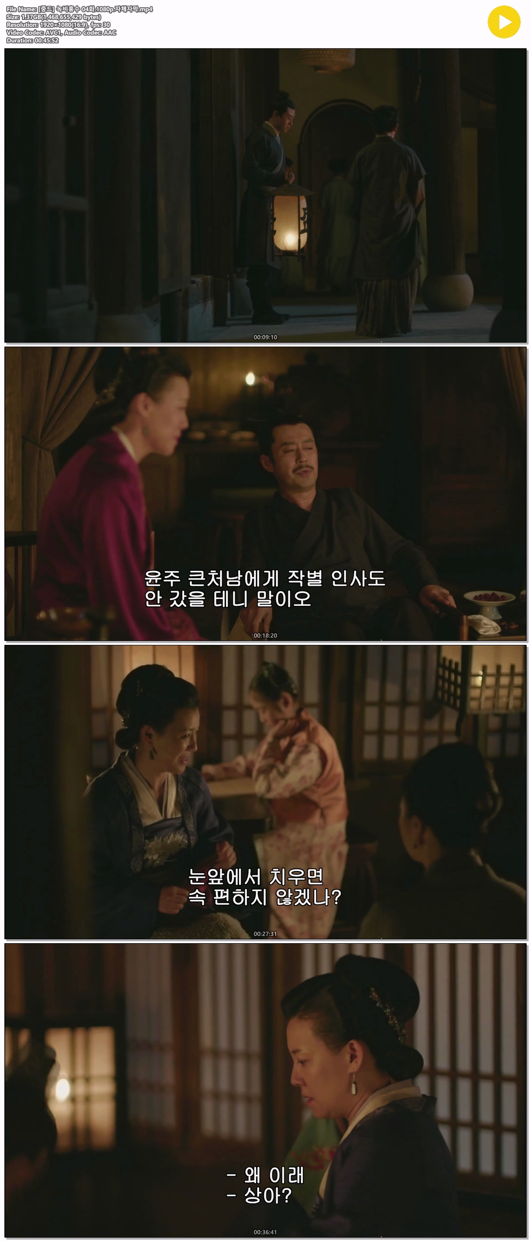 [중드] 녹비홍수 04화.1080p.자체자막