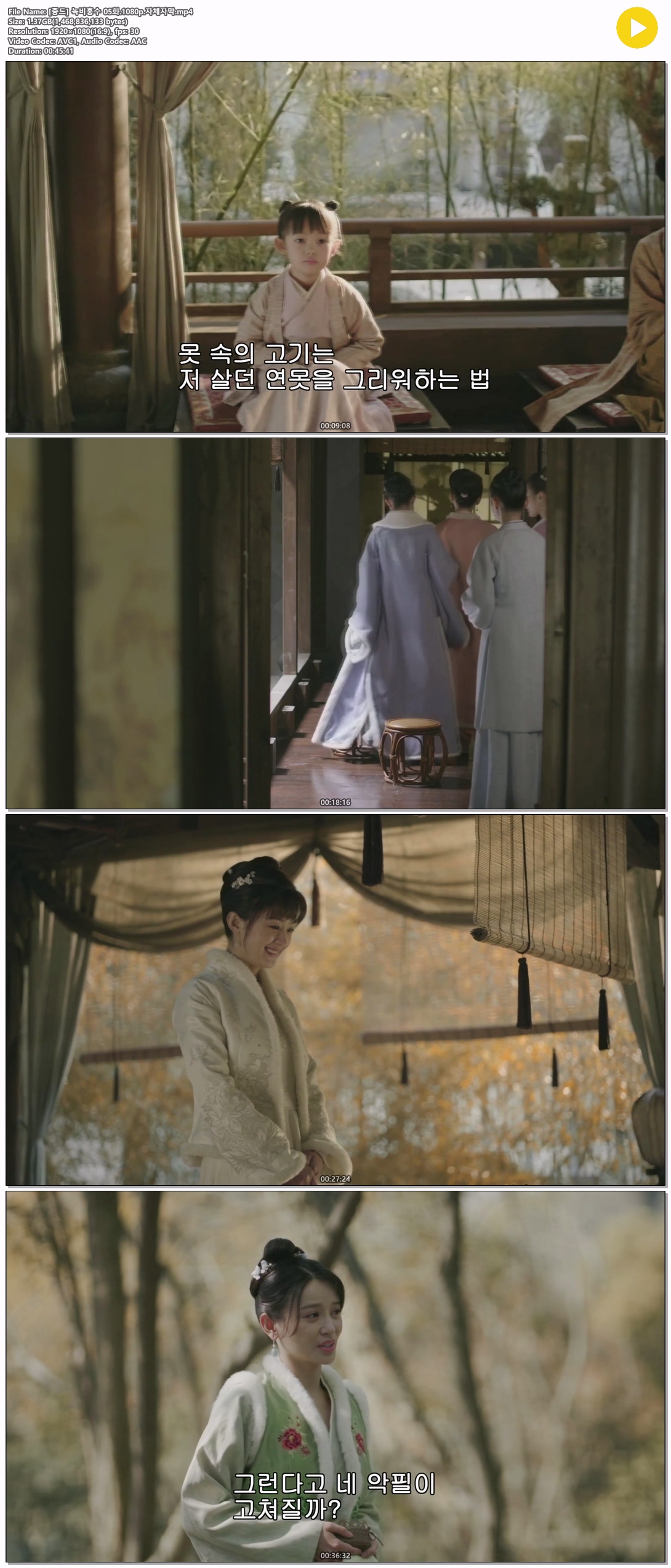 [중드] 녹비홍수 05화.1080p.자체자막