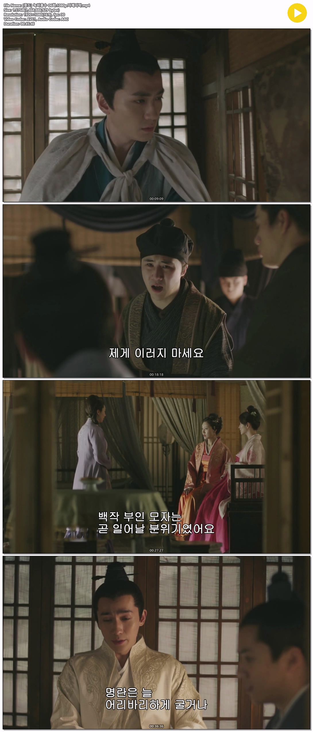 [중드] 녹비홍수 06화.1080p.자체자막