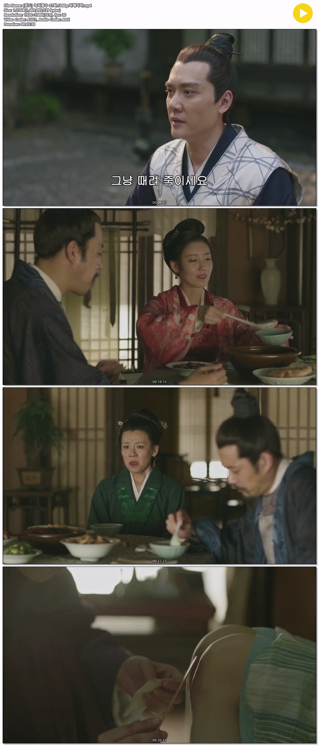 [중드] 녹비홍수 07화.1080p.자체자막