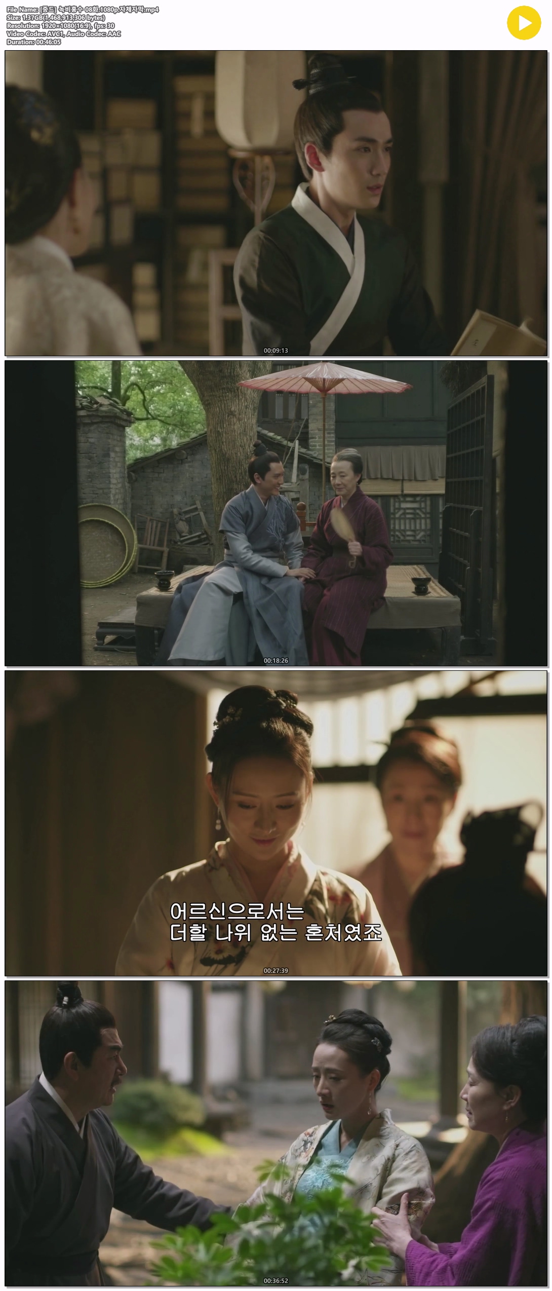 [중드] 녹비홍수 08화.1080p.자체자막