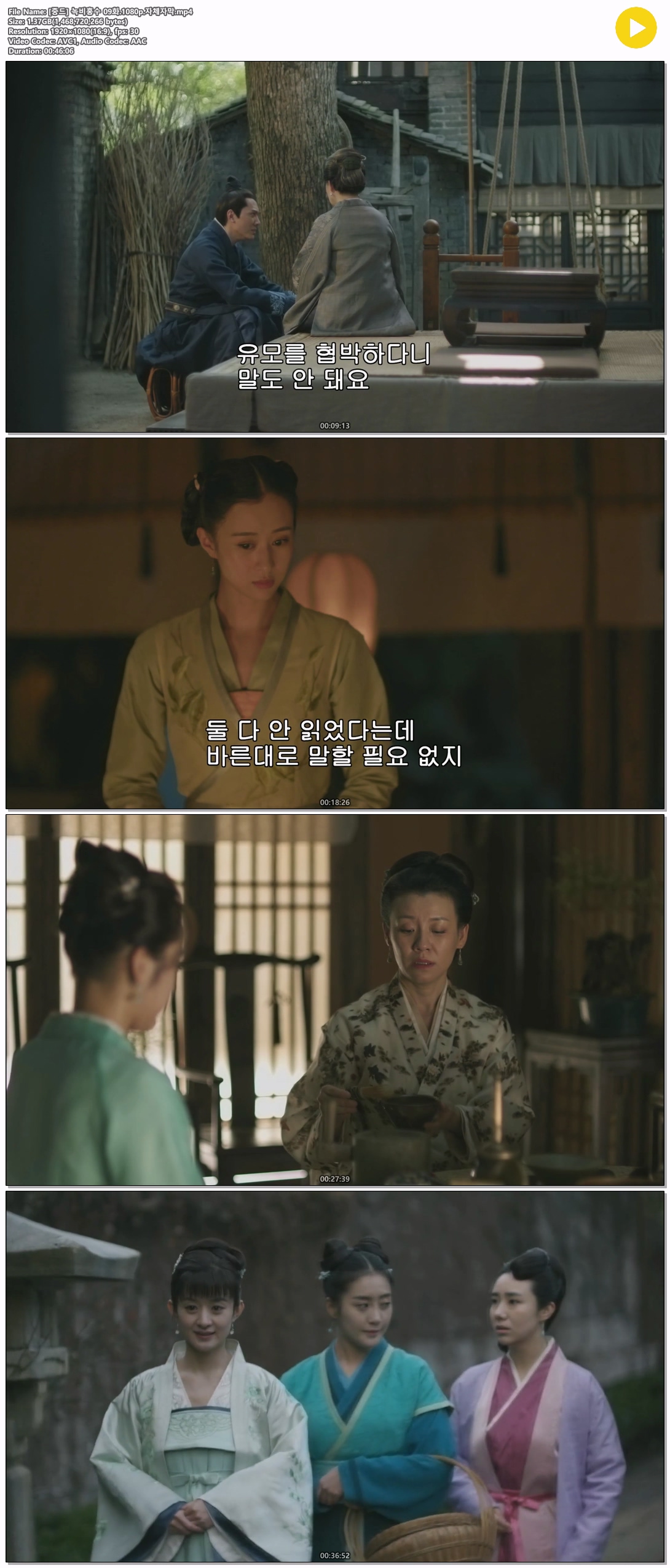 [중드] 녹비홍수 09화.1080p.자체자막