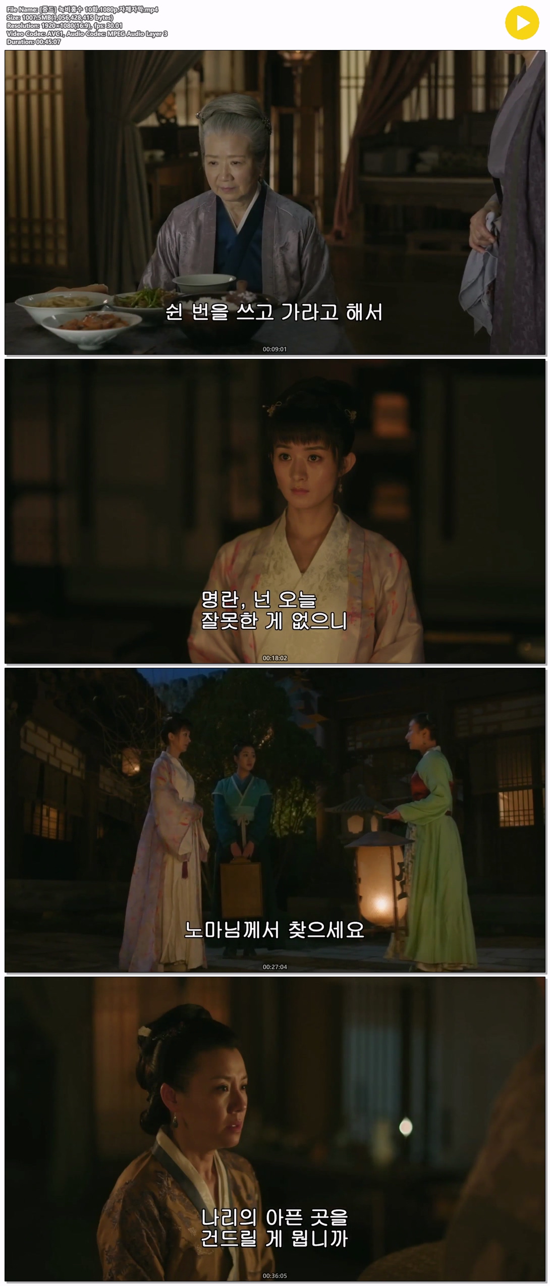 [중드] 녹비홍수 10화.1080p.자체자막