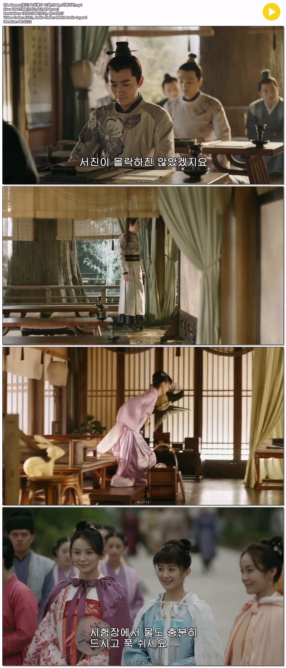 [중드] 녹비홍수 11화.1080p.자체자막