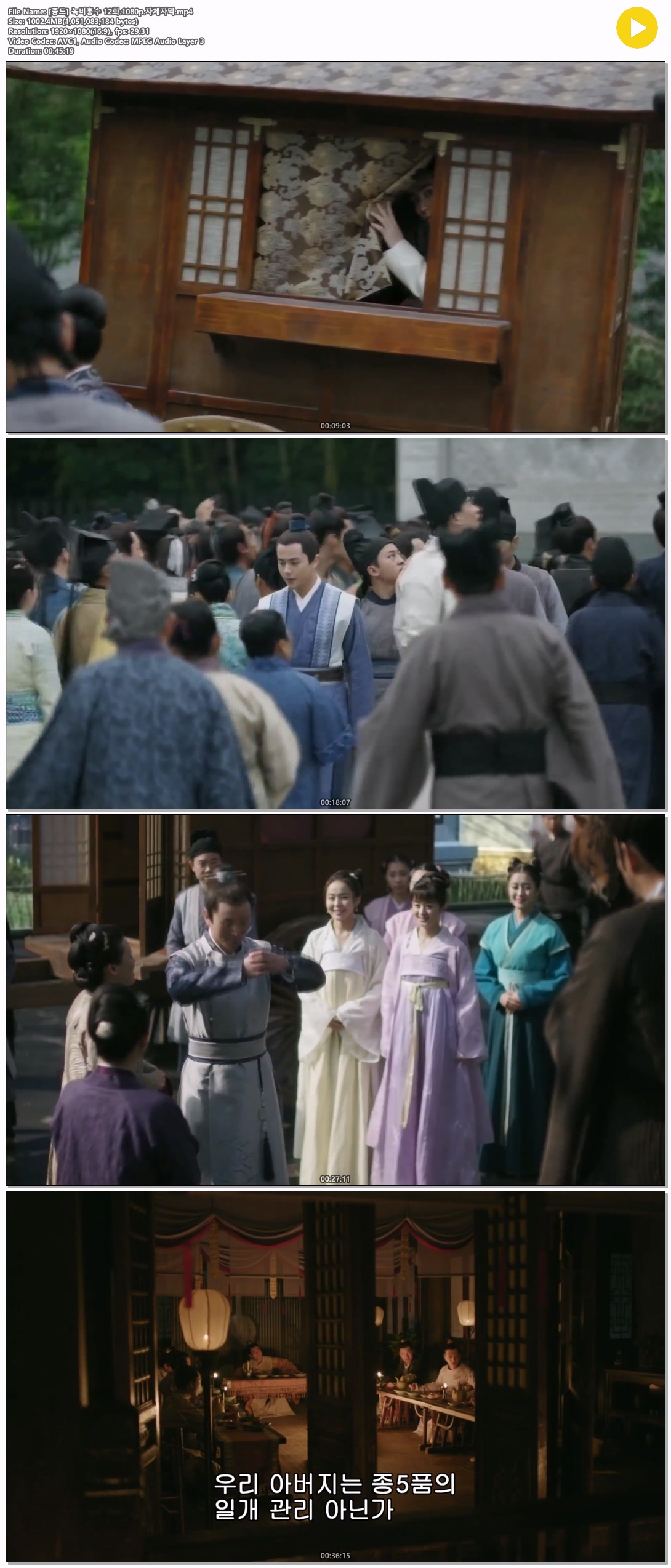 [중드] 녹비홍수 12화.1080p.자체자막