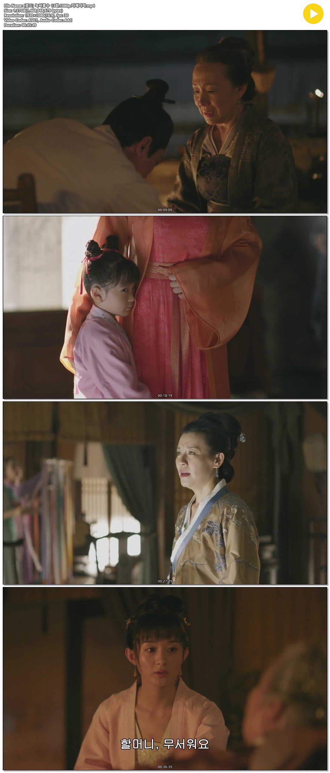 [중드] 녹비홍수 13화.1080p.자체자막