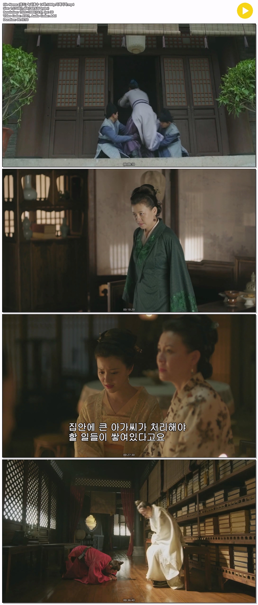 [중드] 녹비홍수 14화.1080p.자체자막