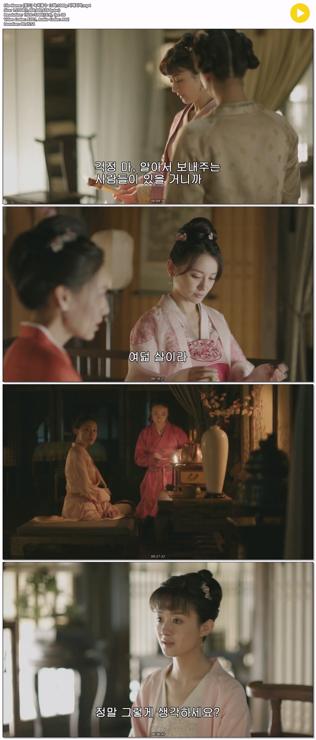 [중드] 녹비홍수 15화.1080p.자체자막