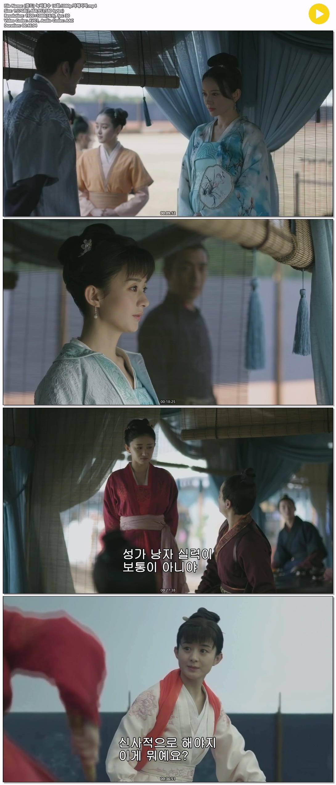 [중드] 녹비홍수 16화.1080p.자체자막