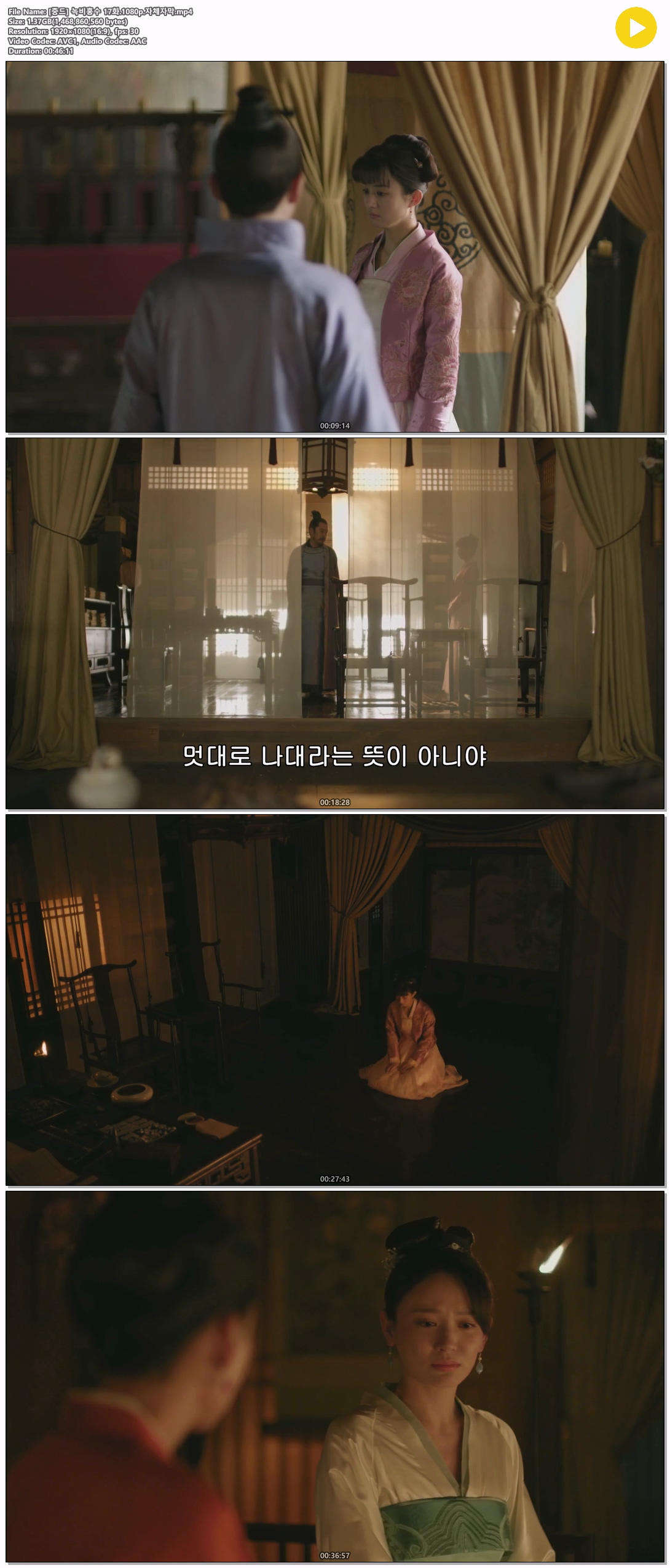 [중드] 녹비홍수 17화.1080p.자체자막