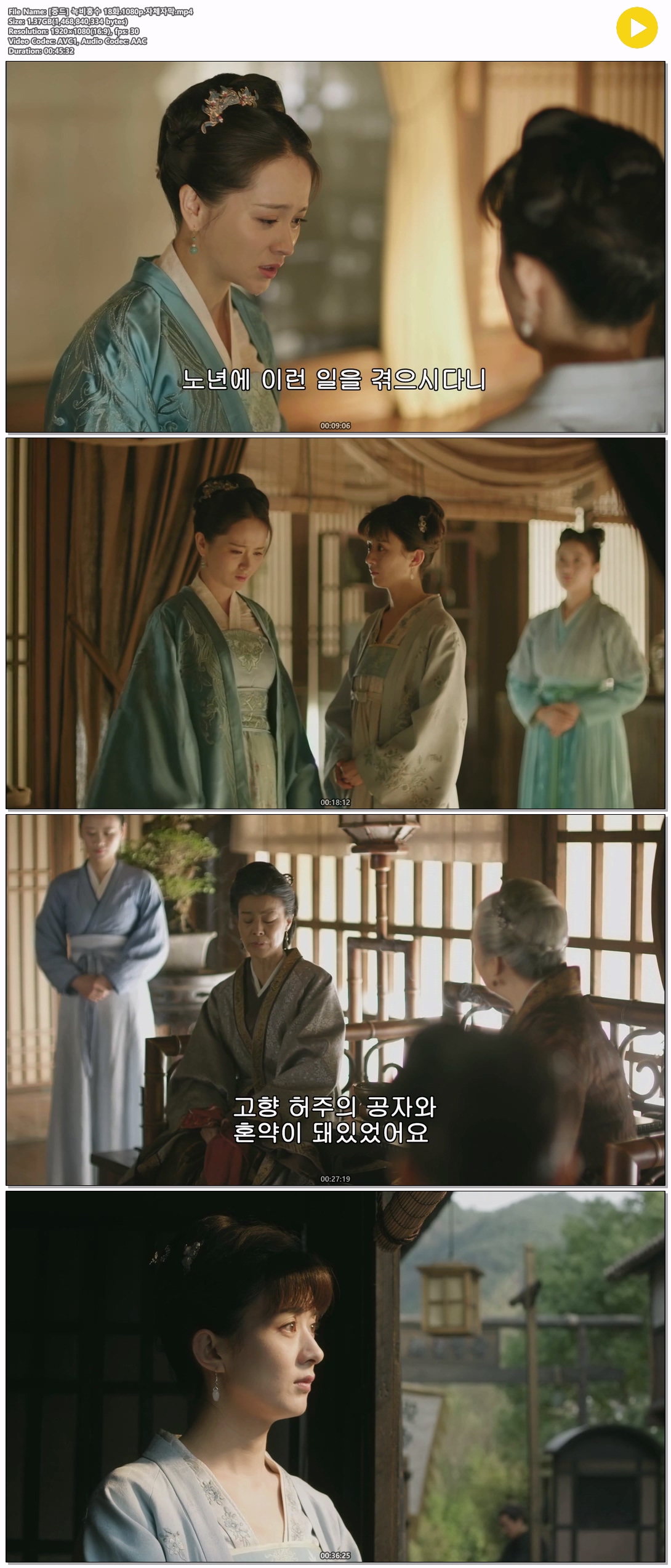 [중드] 녹비홍수 18화.1080p.자체자막