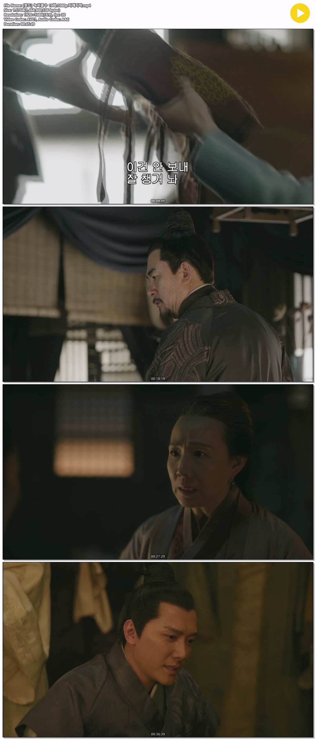 [중드] 녹비홍수 19화.1080p.자체자막