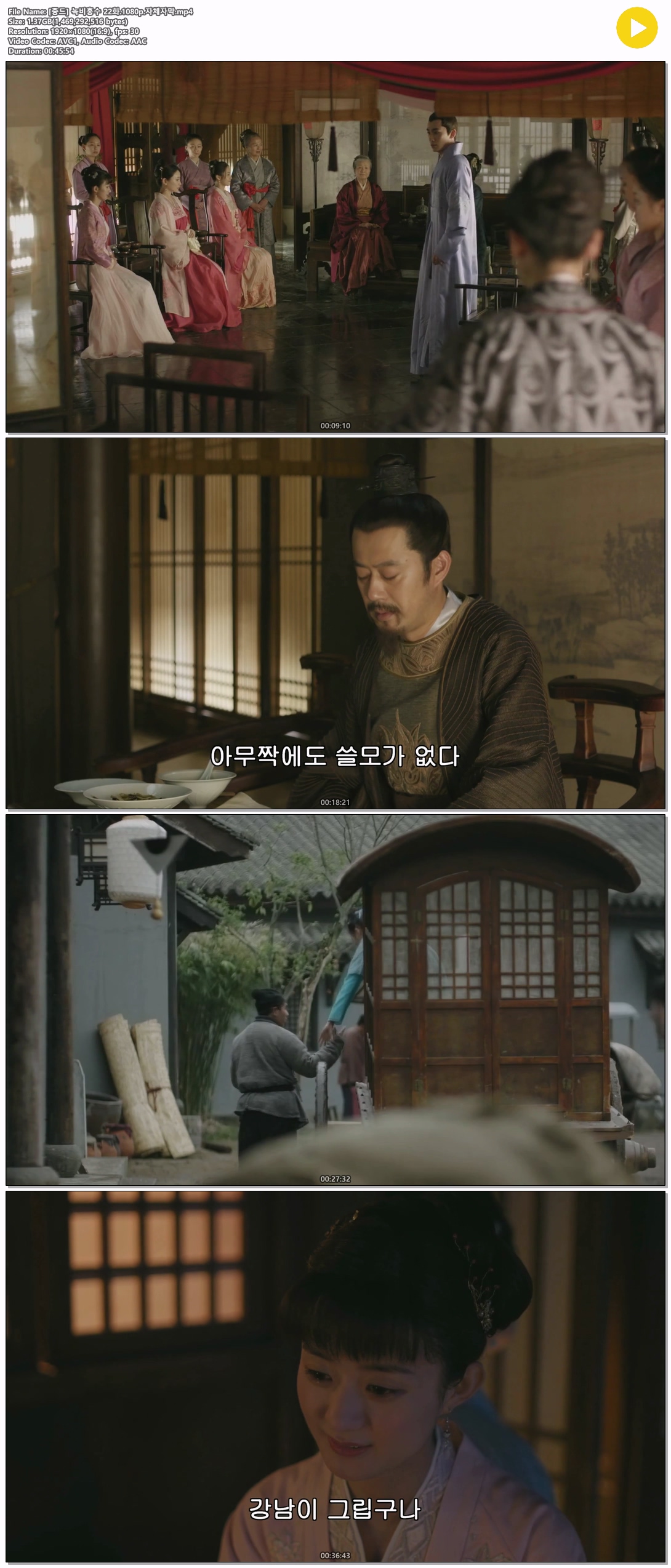 [중드] 녹비홍수 22화.1080p.자체자막