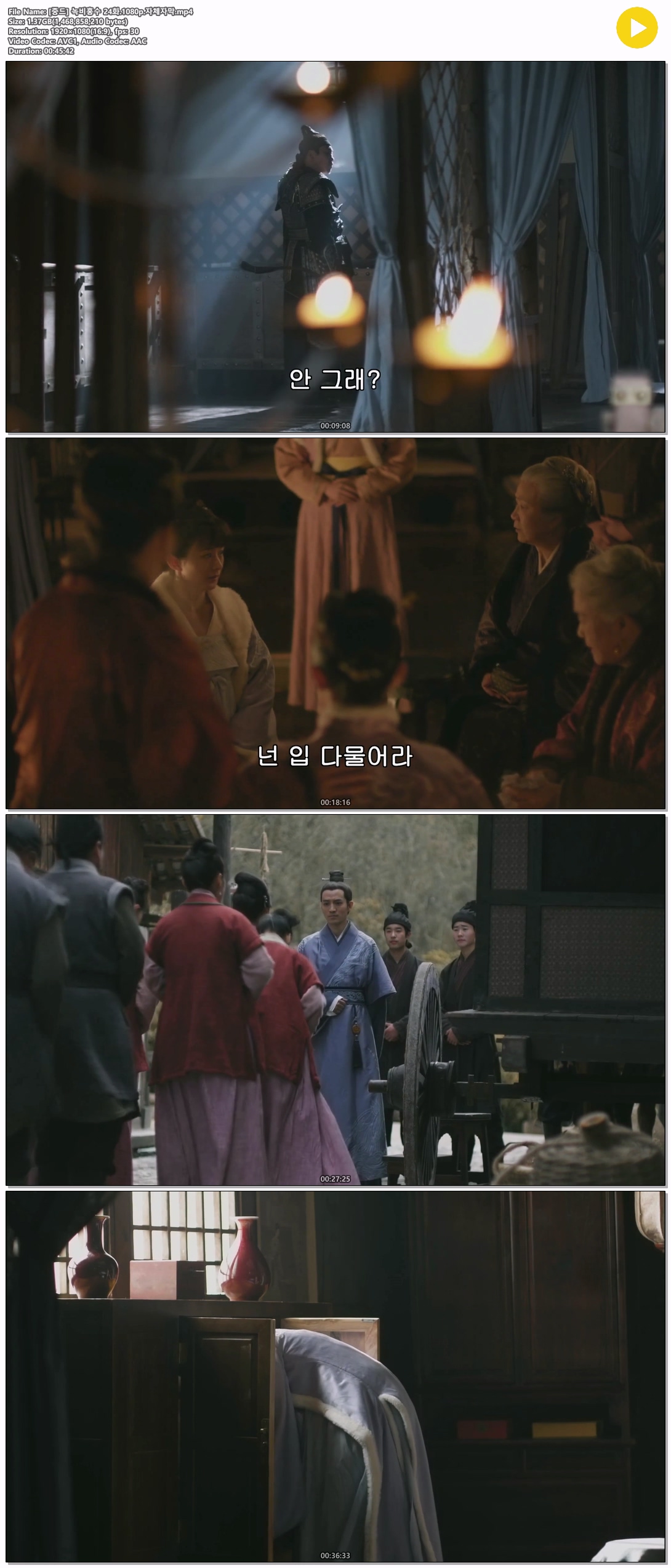 [중드] 녹비홍수 24화.1080p.자체자막