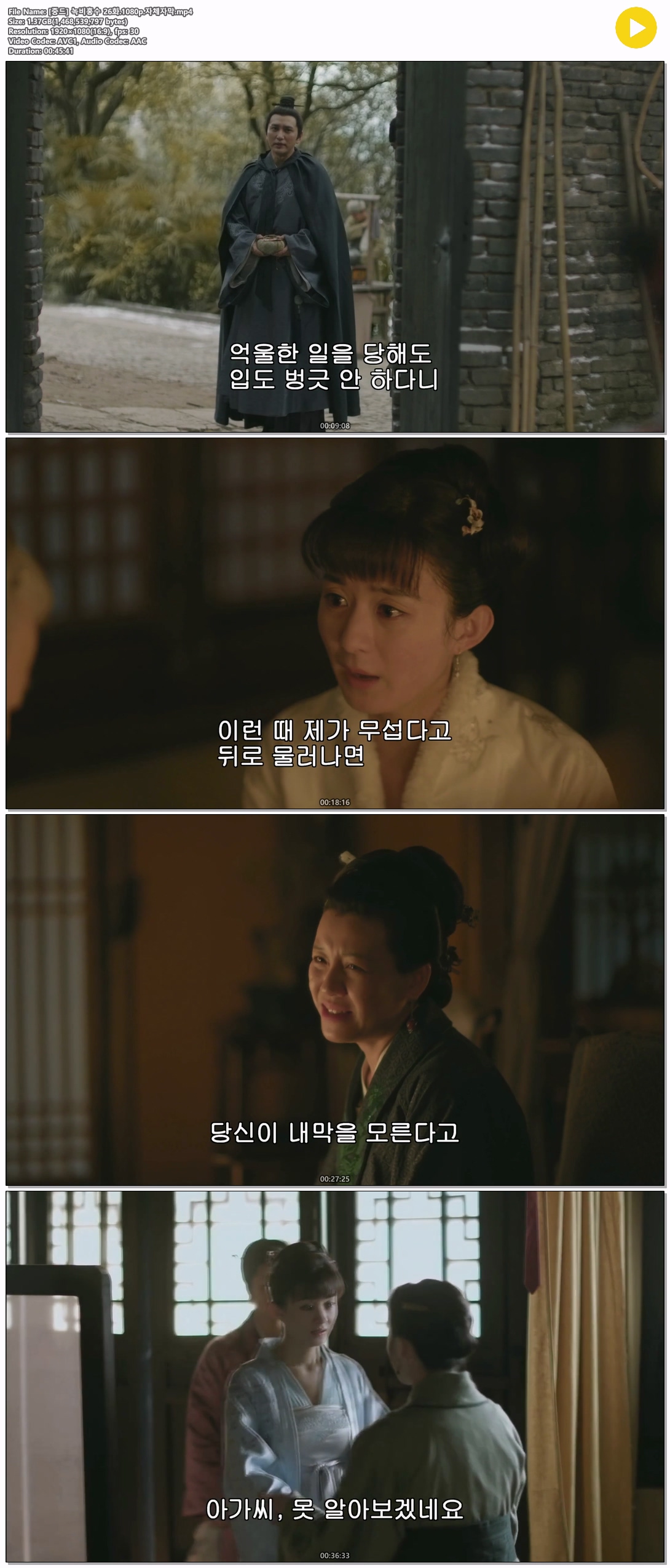 [중드] 녹비홍수 26화.1080p.자체자막