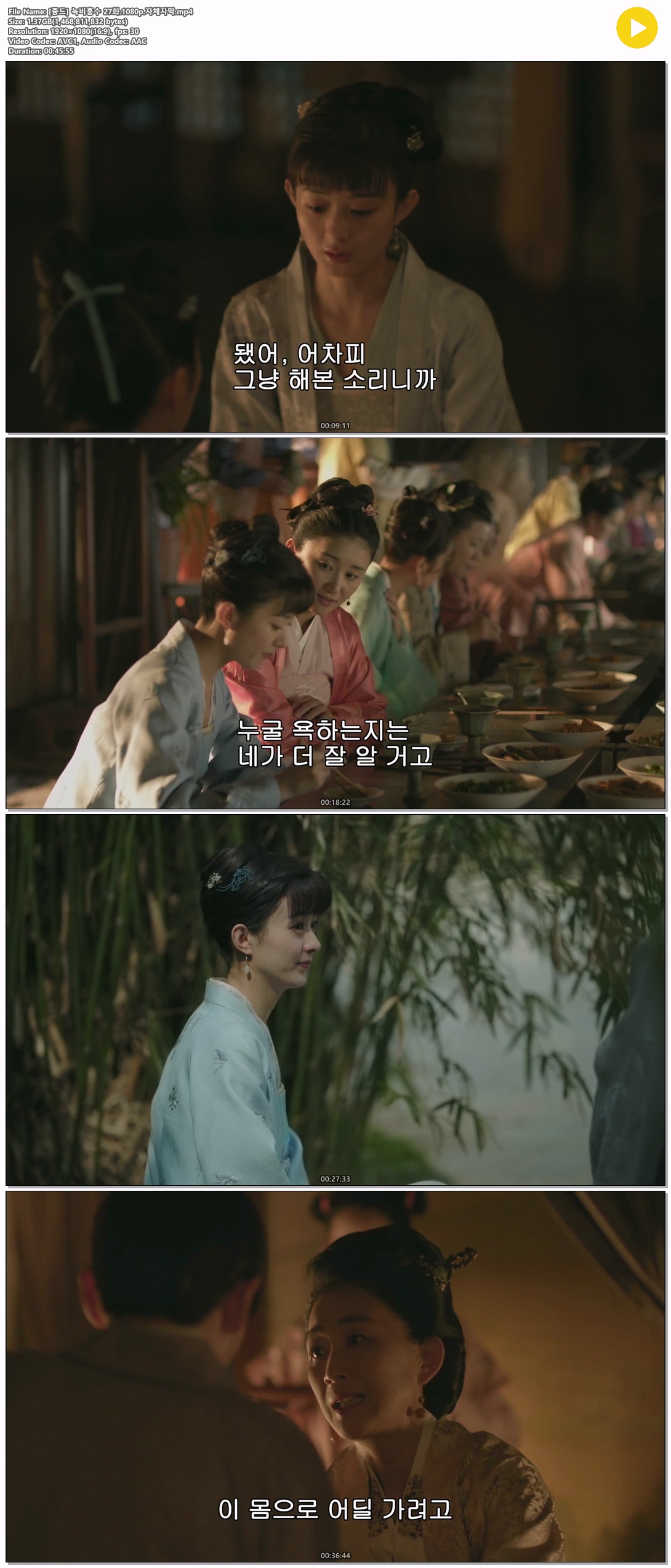 [중드] 녹비홍수 27화.1080p.자체자막