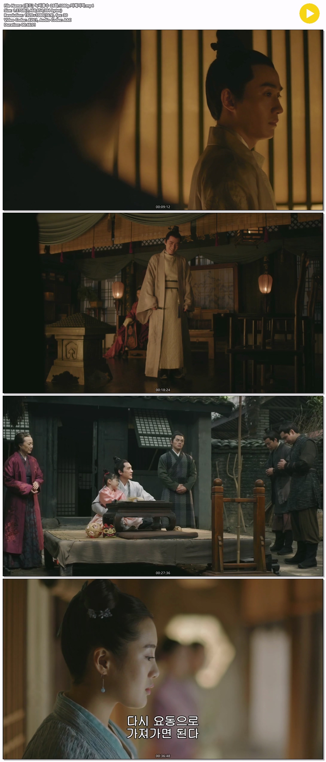 [중드] 녹비홍수 28화.1080p.자체자막