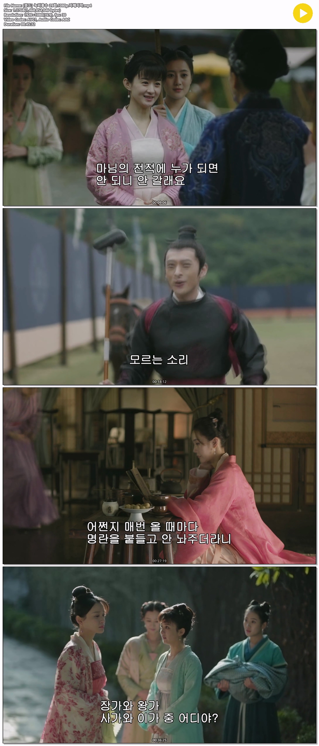 [중드] 녹비홍수 29화.1080p.자체자막