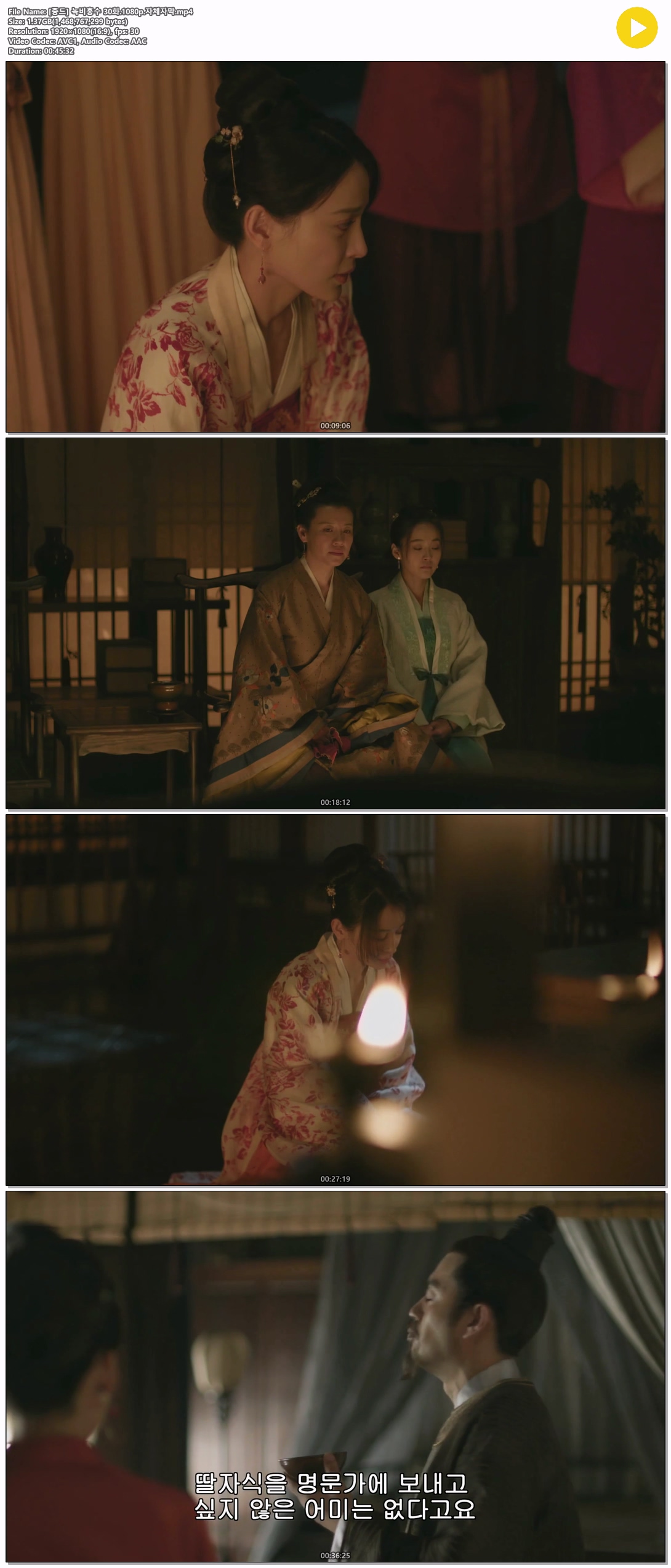 [중드] 녹비홍수 30화.1080p.자체자막