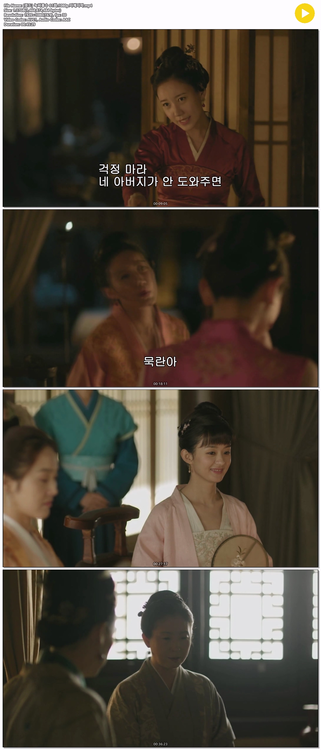 [중드] 녹비홍수 31화.1080p.자체자막