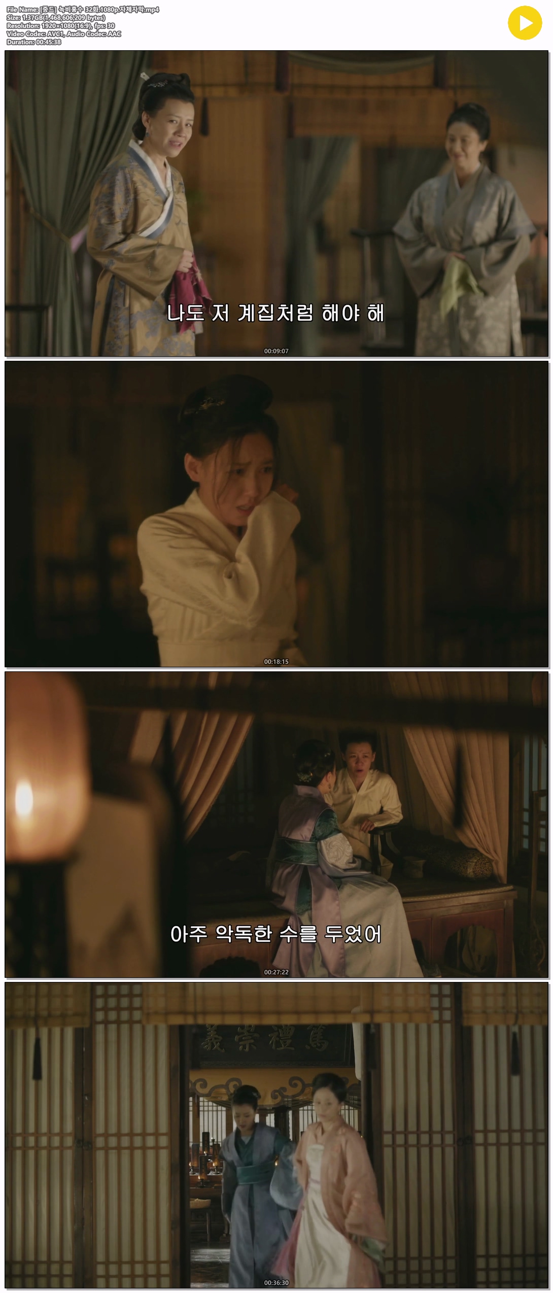 [중드] 녹비홍수 32화.1080p.자체자막
