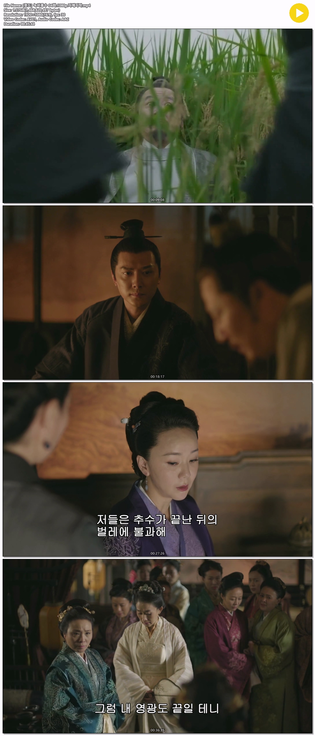 [중드] 녹비홍수 34화.1080p.자체자막