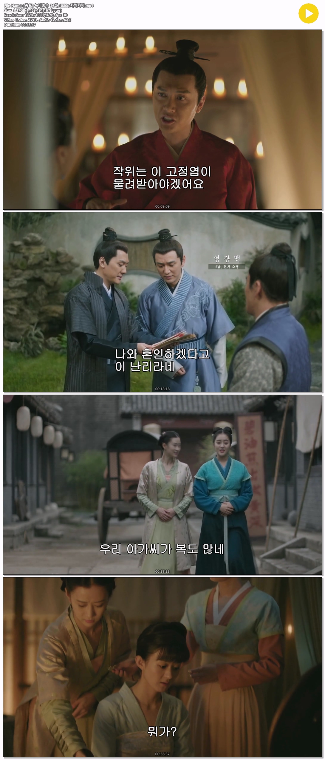 [중드] 녹비홍수 36화.1080p.자체자막