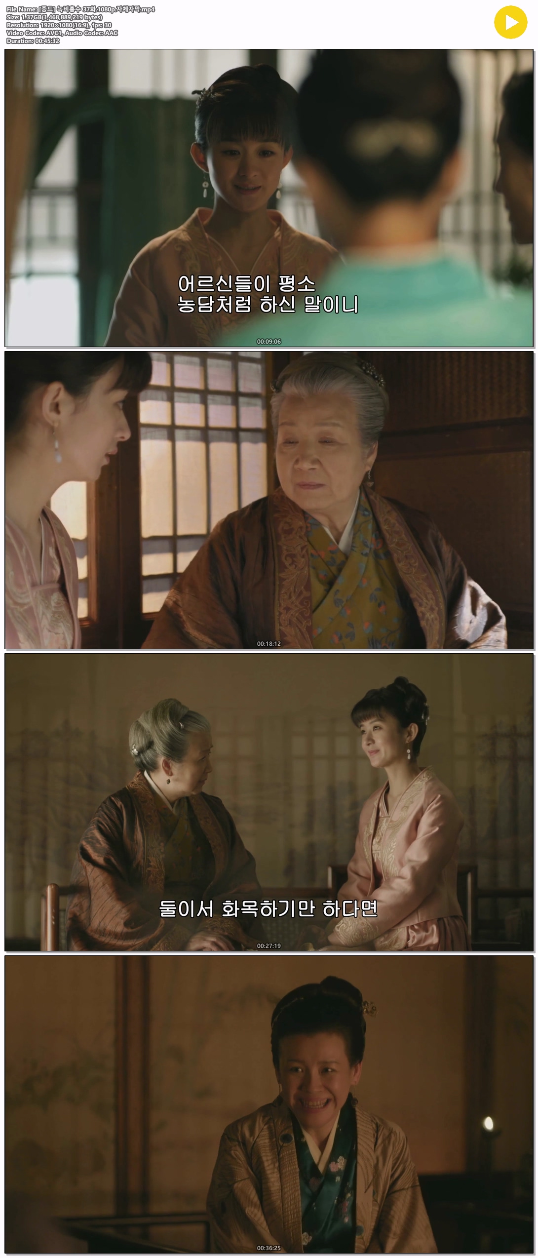 [중드] 녹비홍수 37화.1080p.자체자막