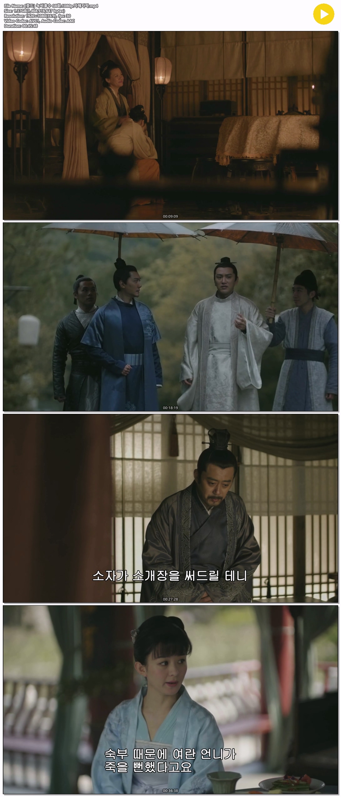 [중드] 녹비홍수 38화.1080p.자체자막
