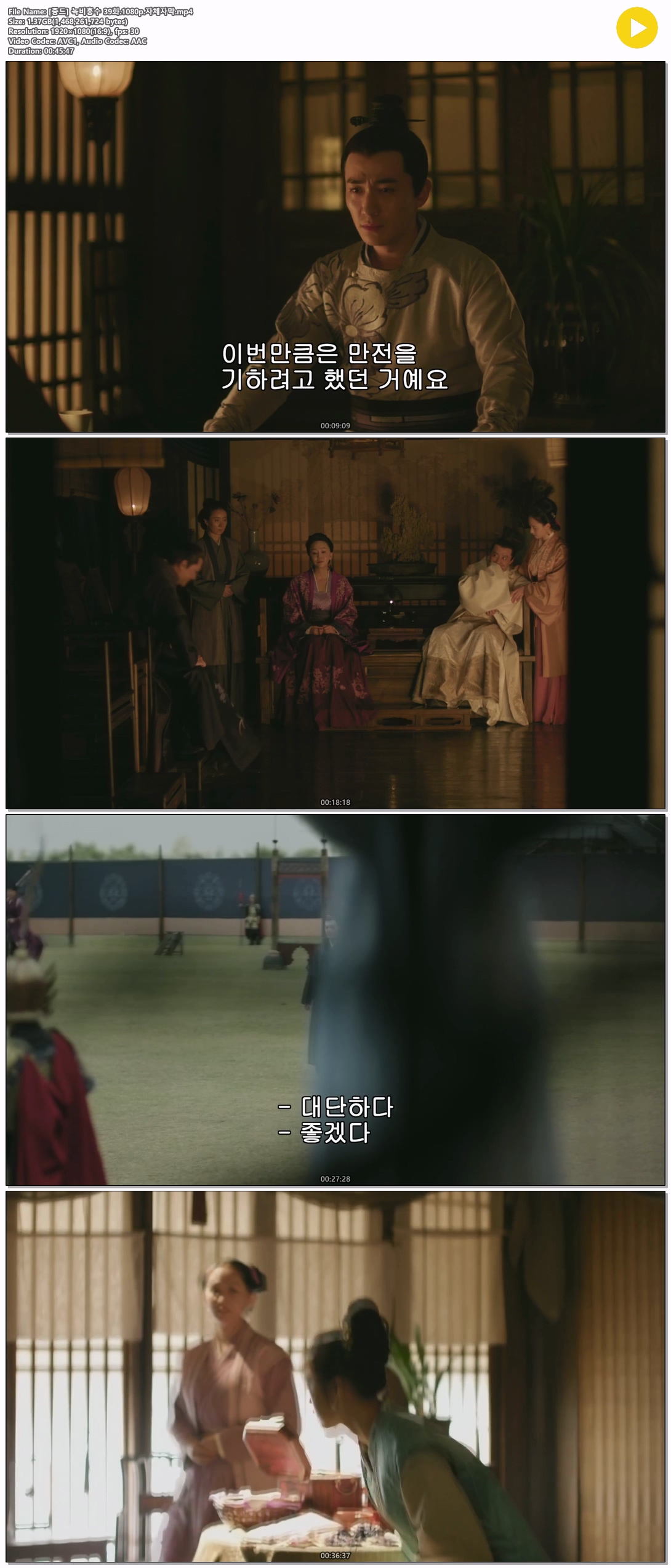 [중드] 녹비홍수 39화.1080p.자체자막