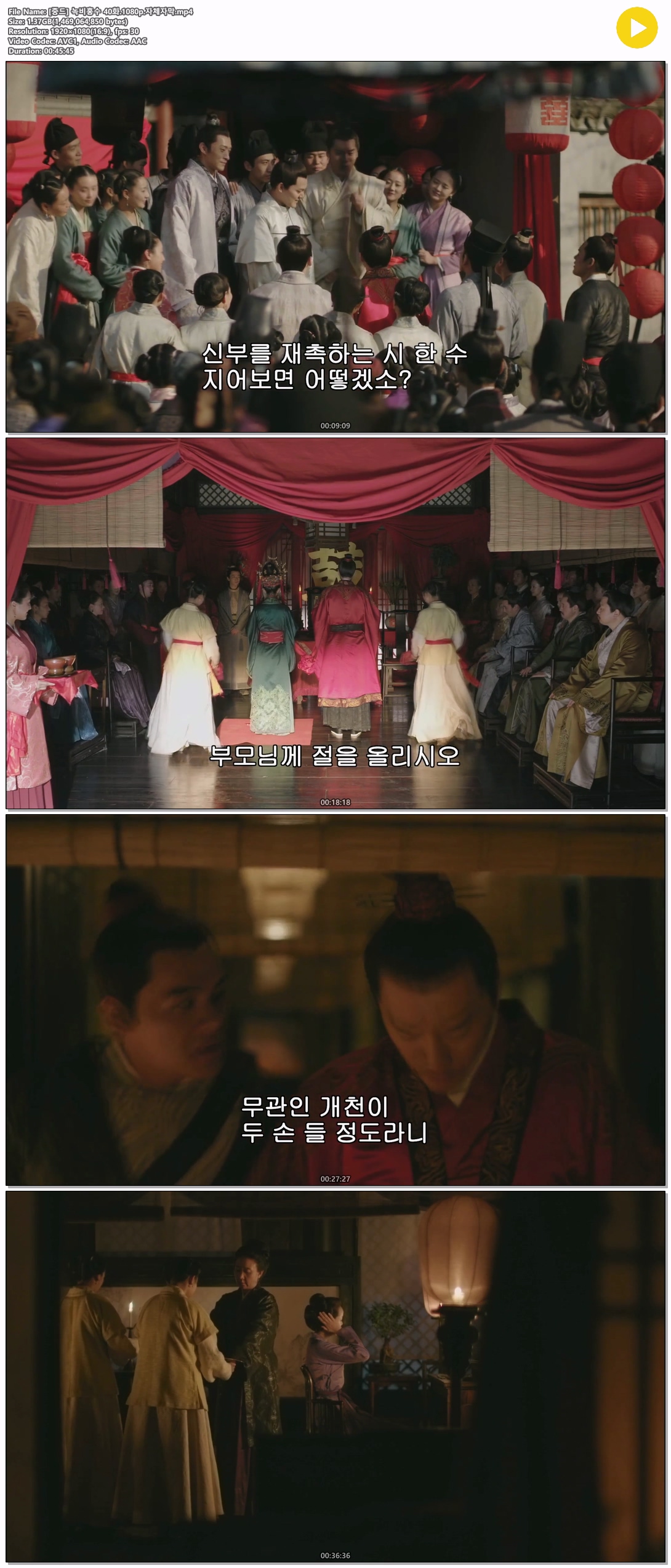 [중드] 녹비홍수 40화.1080p.자체자막