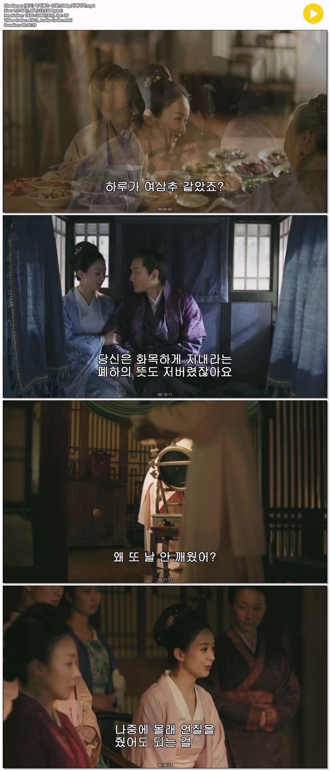 [중드] 녹비홍수 42화.1080p.자체자막