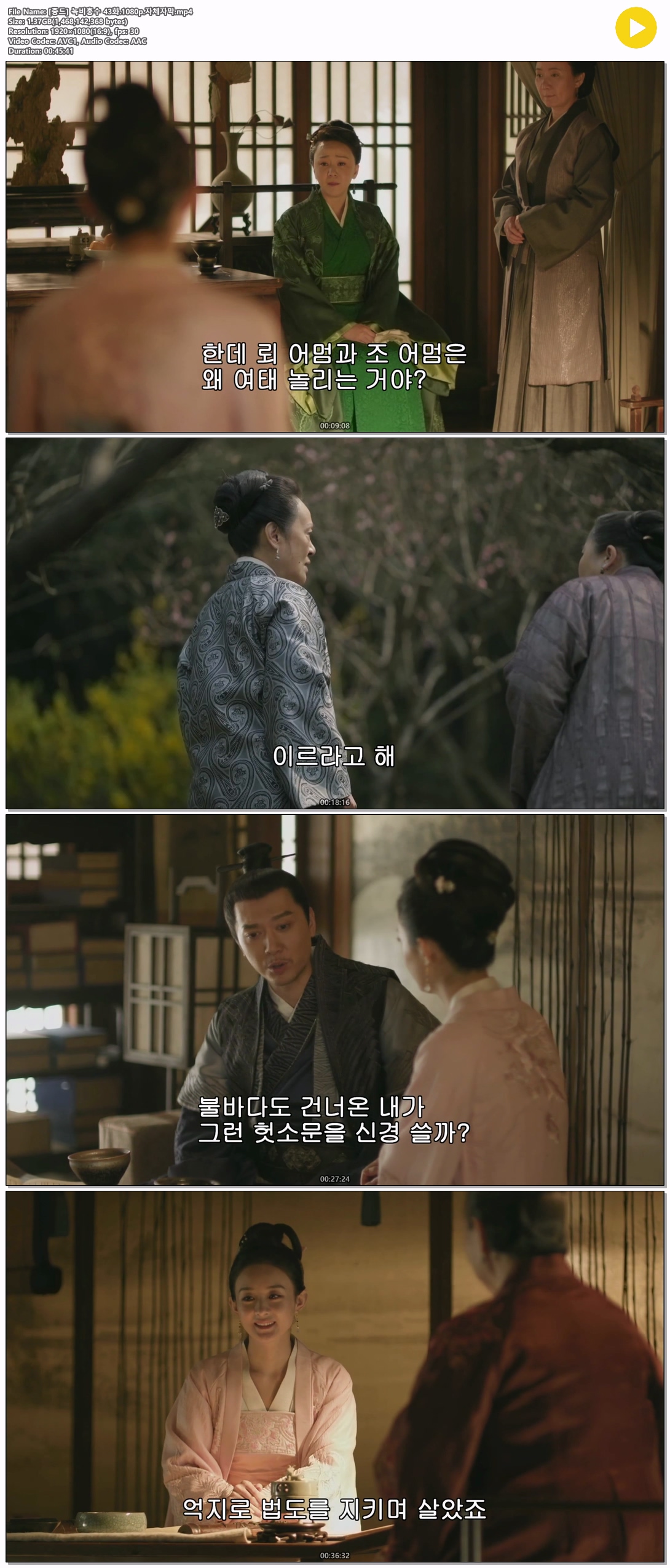 [중드] 녹비홍수 43화.1080p.자체자막