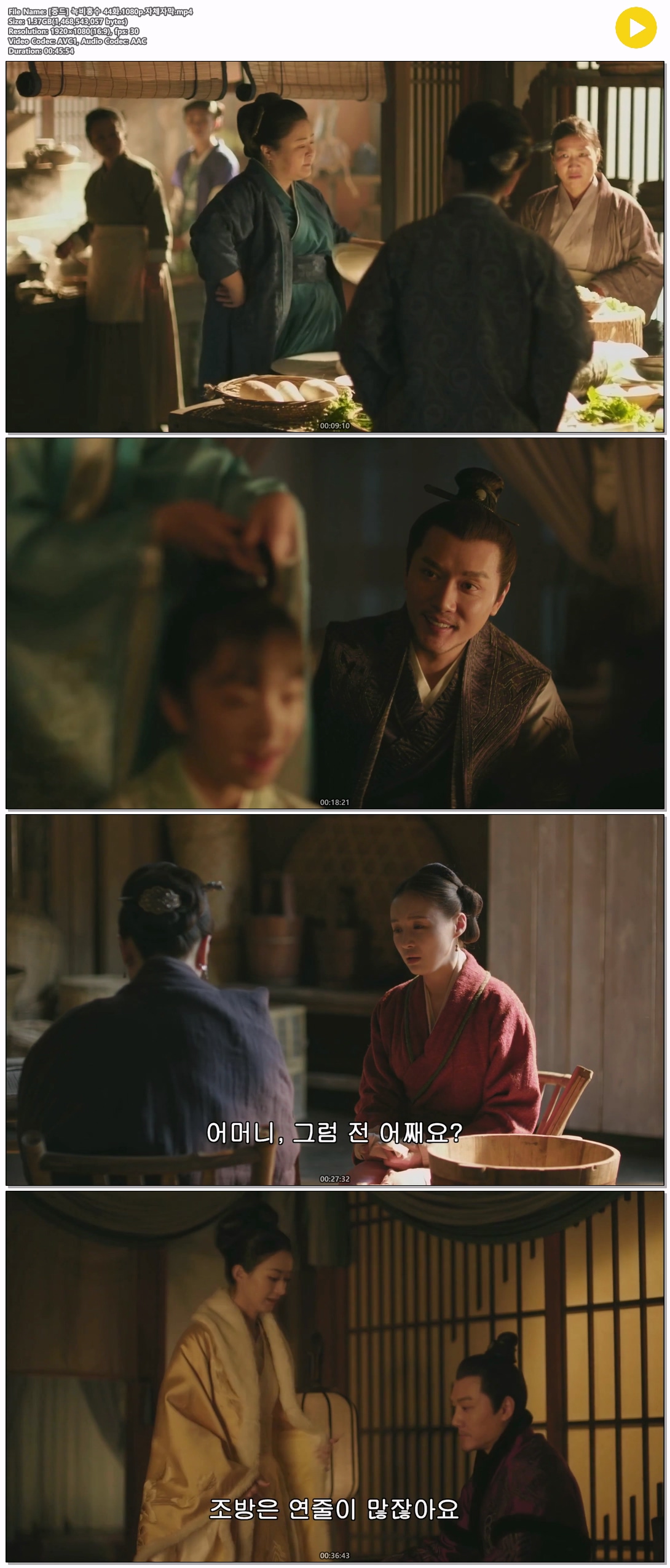 [중드] 녹비홍수 44화.1080p.자체자막