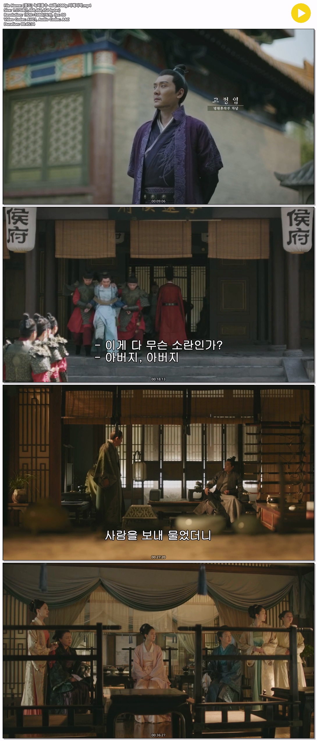 [중드] 녹비홍수 46화.1080p.자체자막