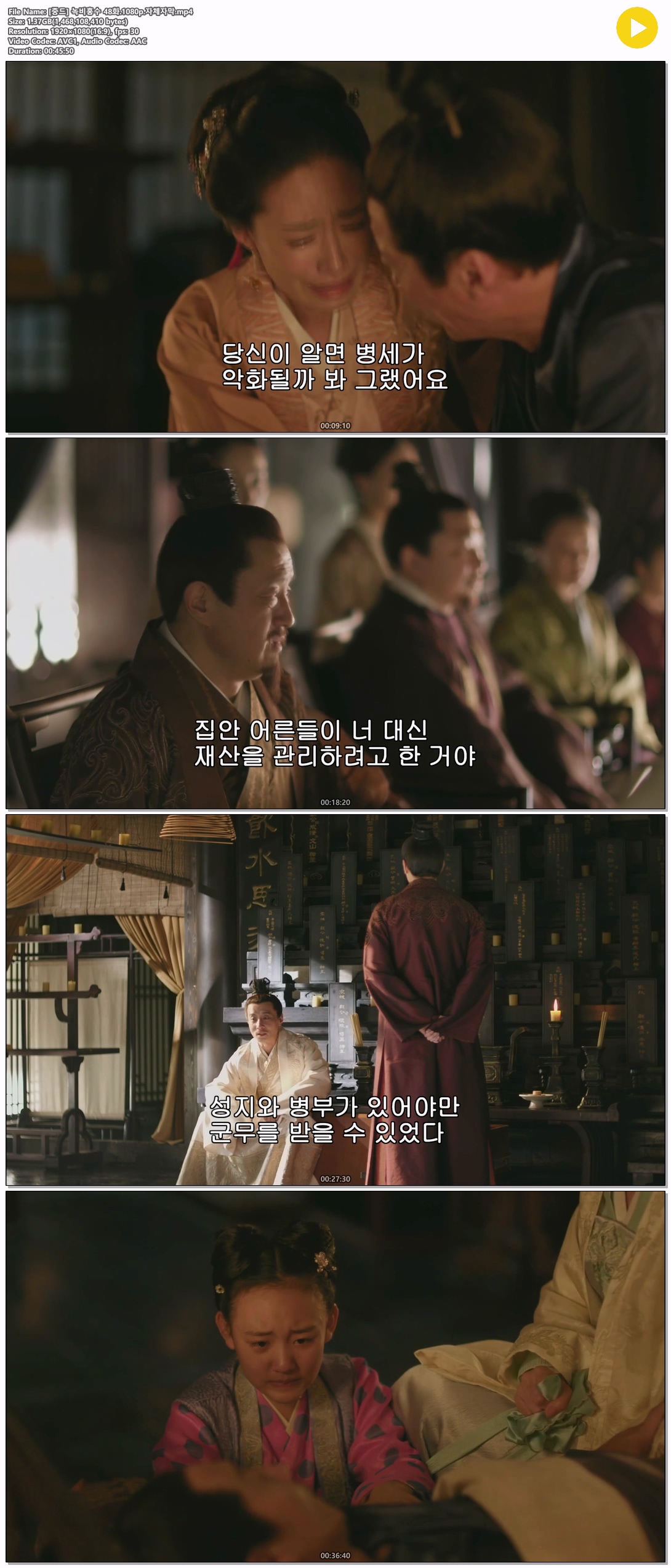 [중드] 녹비홍수 48화.1080p.자체자막