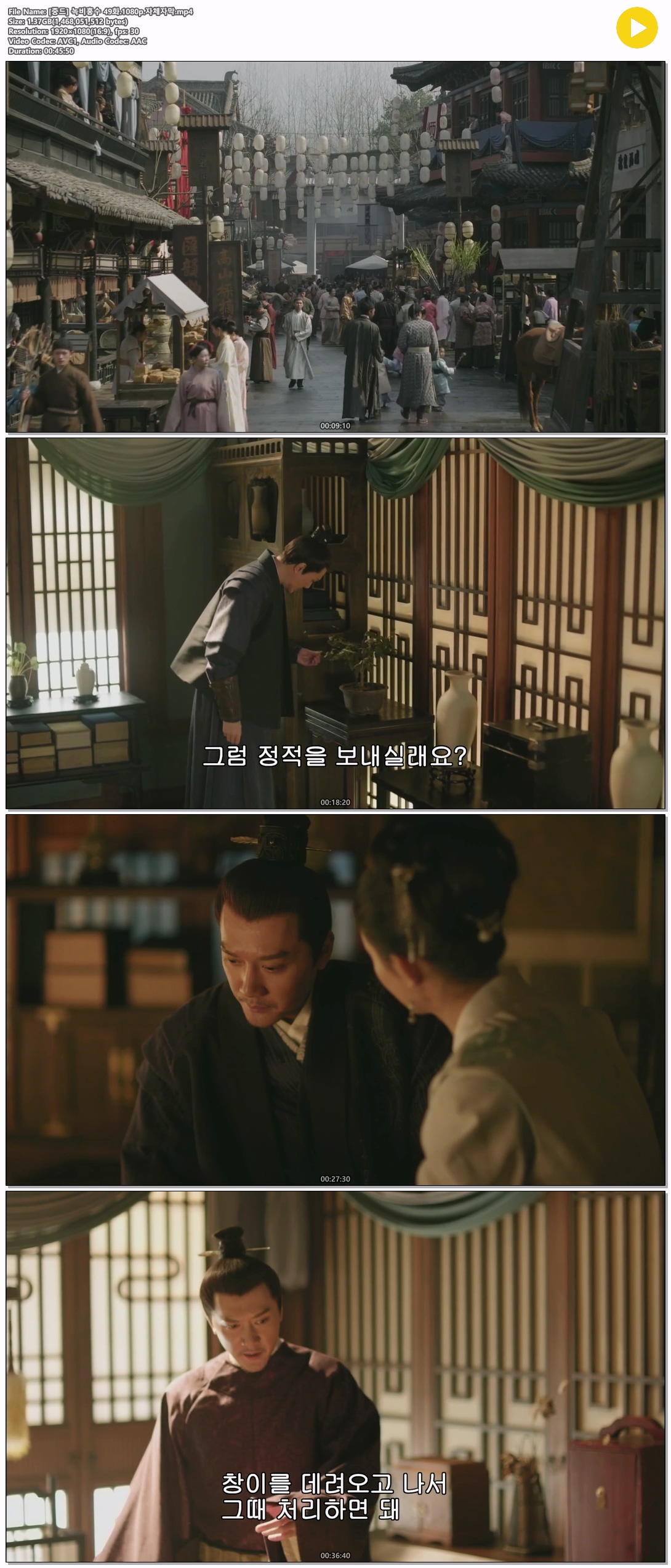 [중드] 녹비홍수 49화.1080p.자체자막