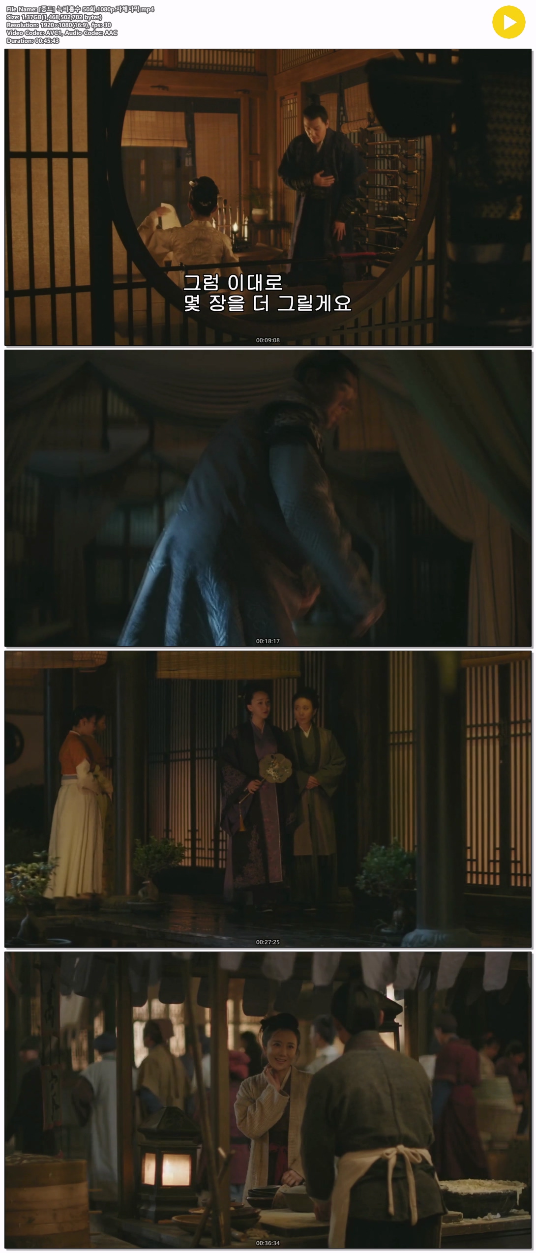 [중드] 녹비홍수 50화.1080p.자체자막