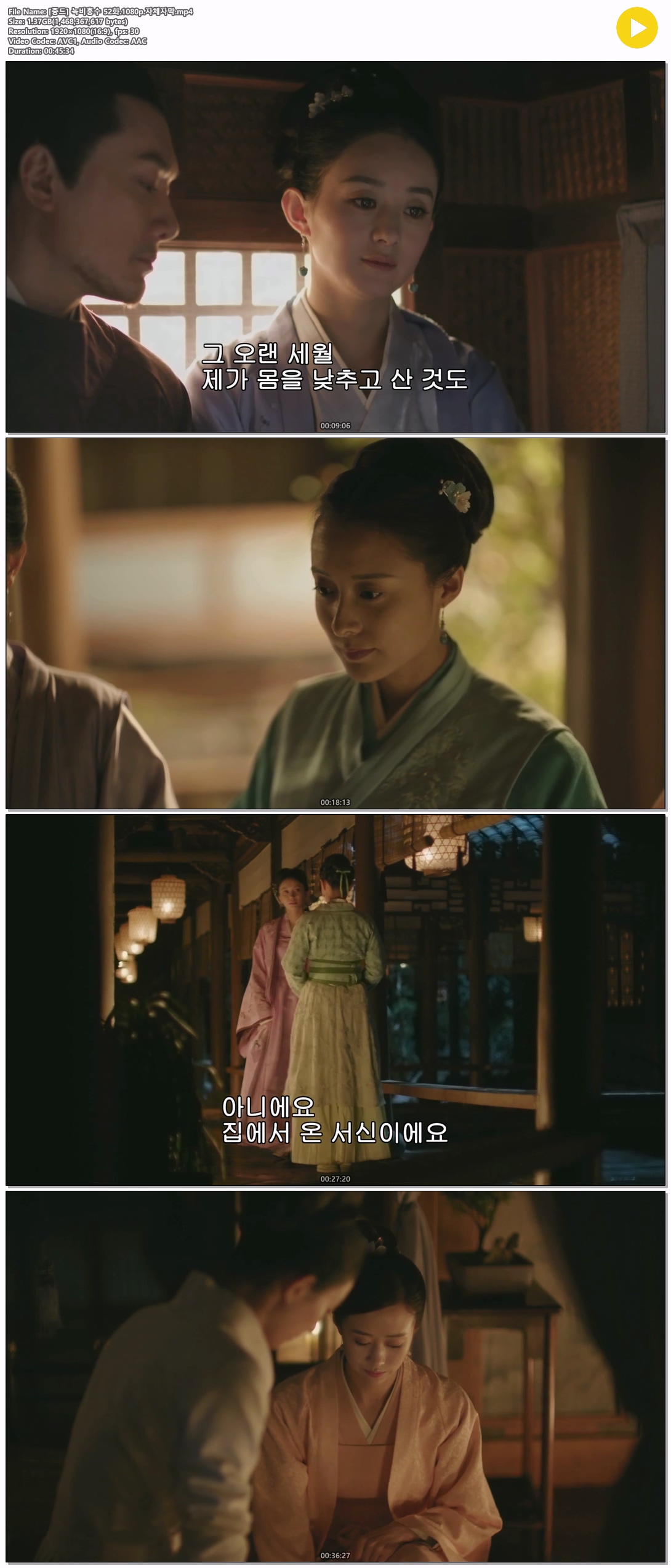 [중드] 녹비홍수 52화.1080p.자체자막