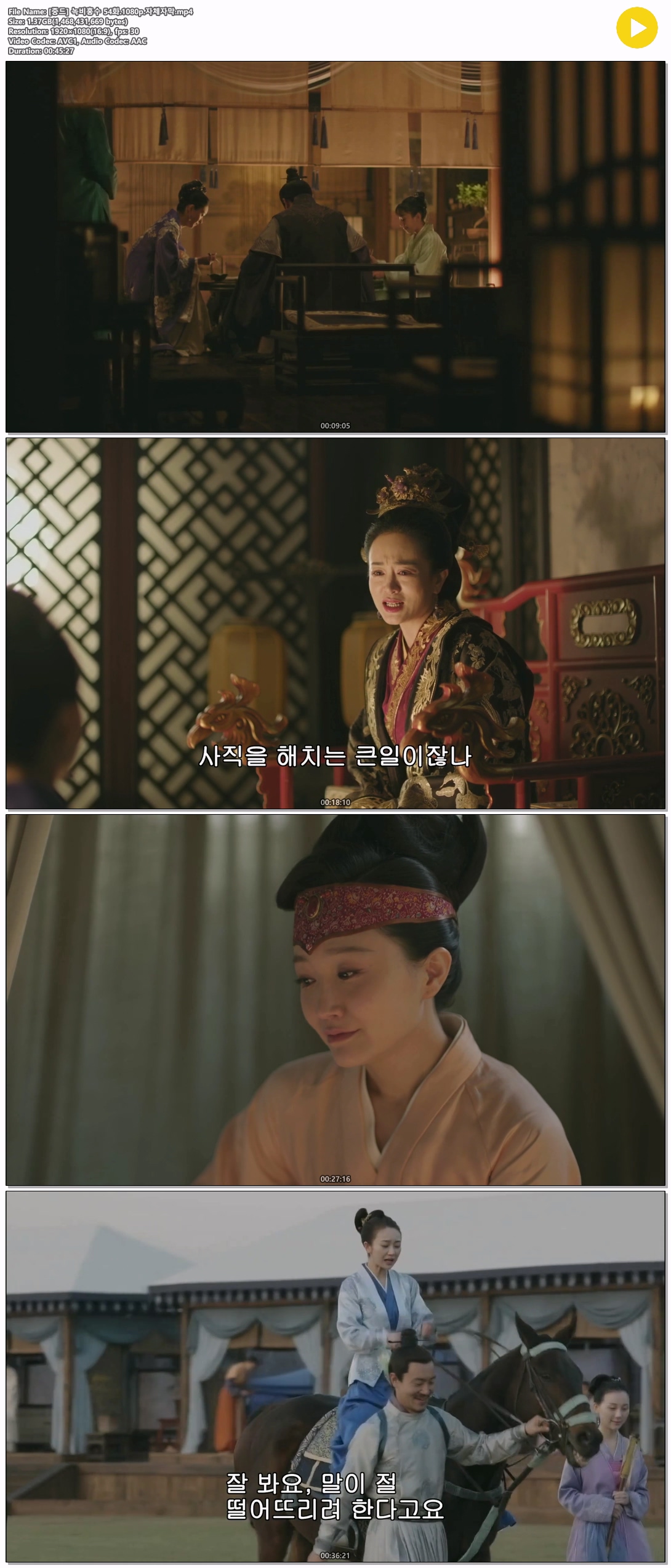 [중드] 녹비홍수 54화.1080p.자체자막