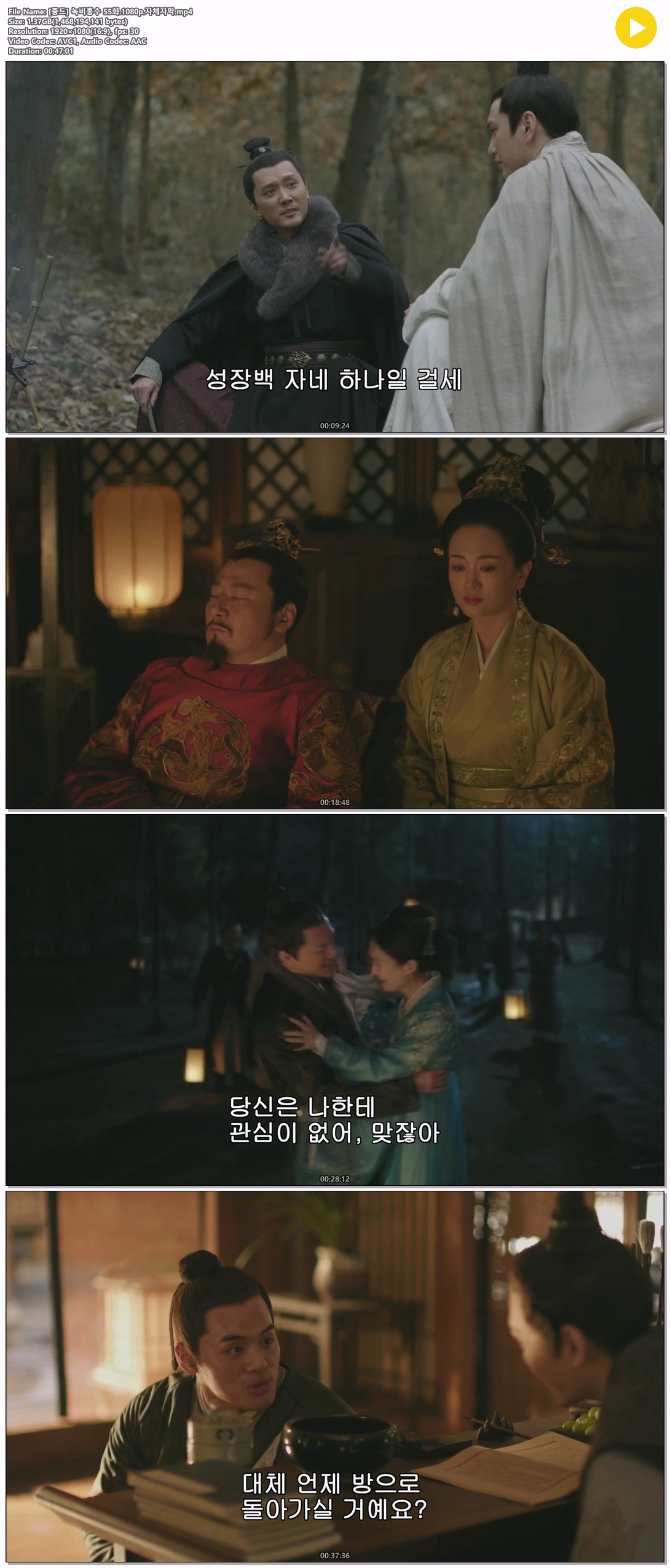 [중드] 녹비홍수 55화.1080p.자체자막