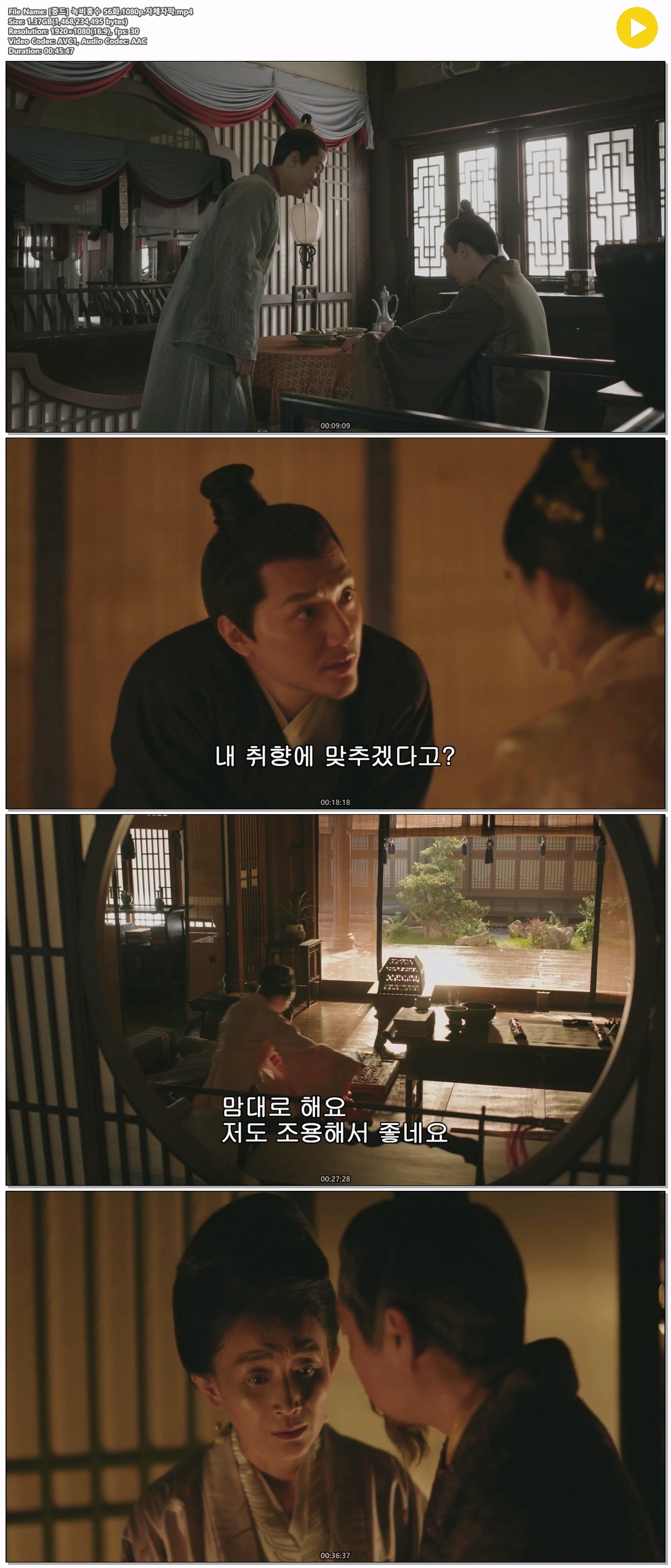 [중드] 녹비홍수 56화.1080p.자체자막