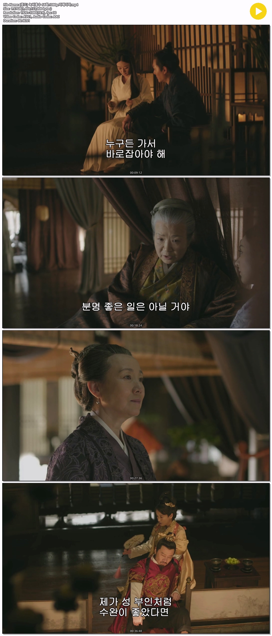 [중드] 녹비홍수 58화.1080p.자체자막