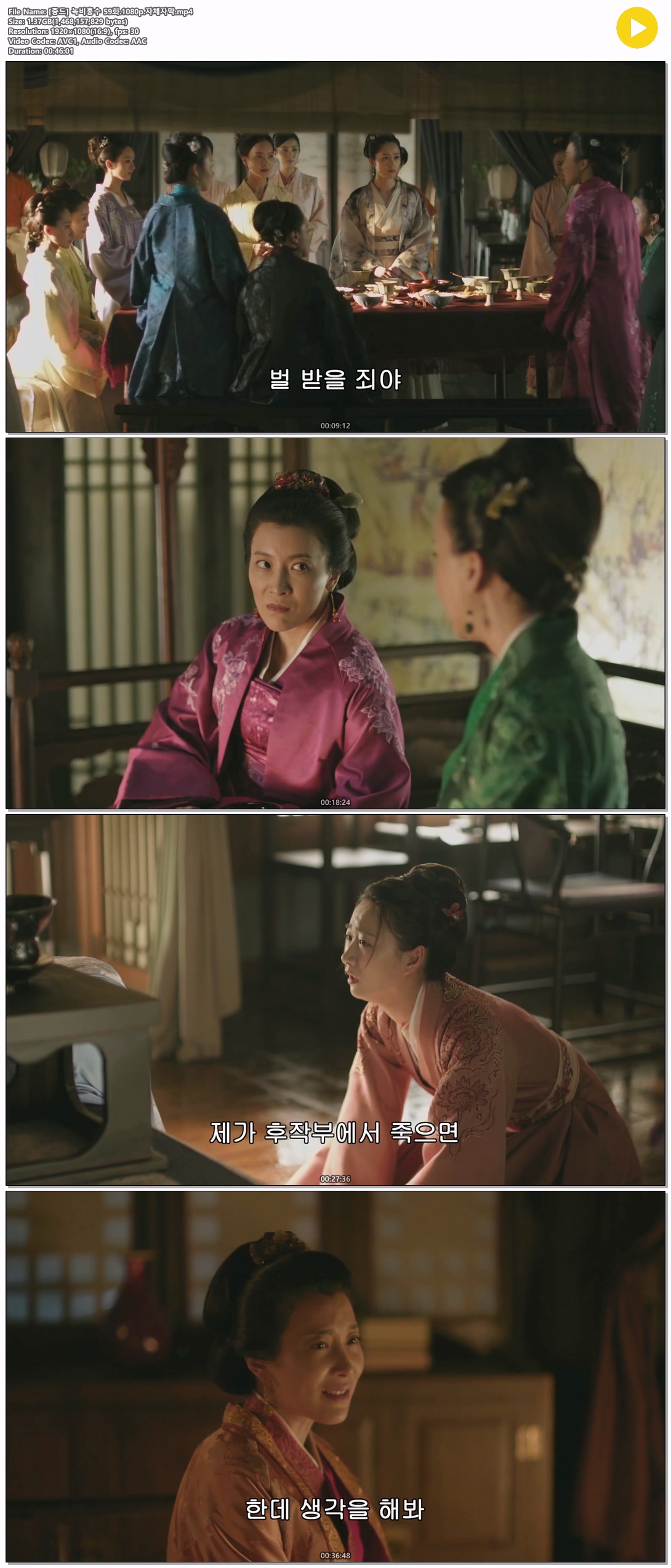 [중드] 녹비홍수 59화.1080p.자체자막