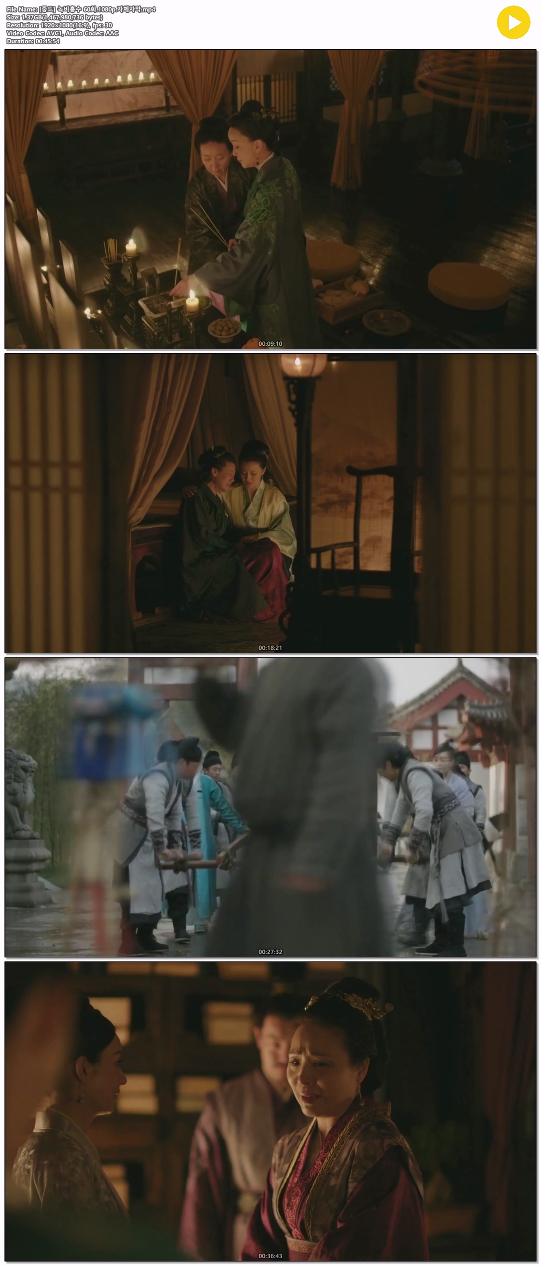 [중드] 녹비홍수 60화.1080p.자체자막
