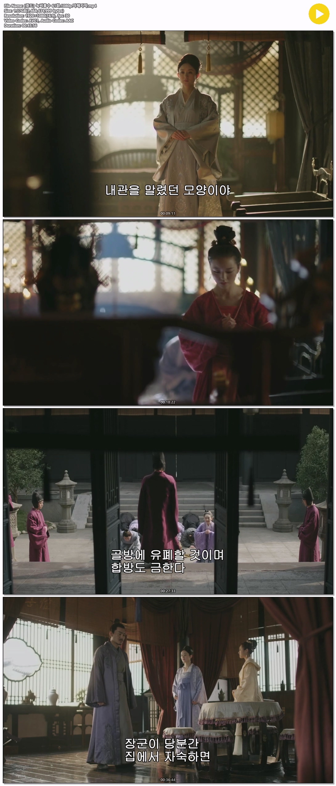 [중드] 녹비홍수 61화.1080p.자체자막