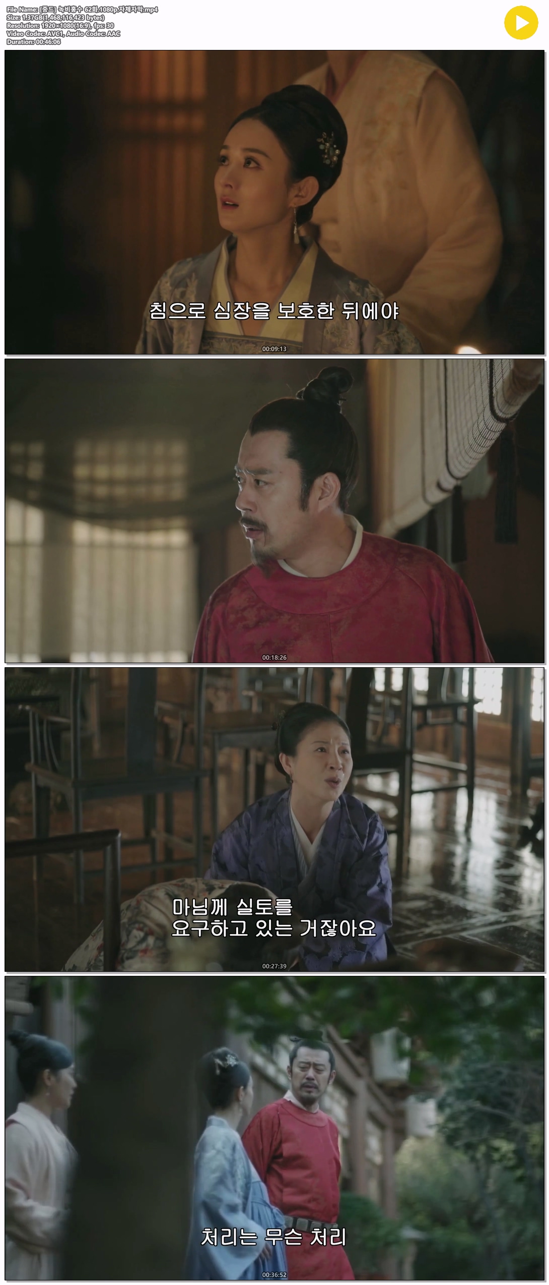 [중드] 녹비홍수 62화.1080p.자체자막