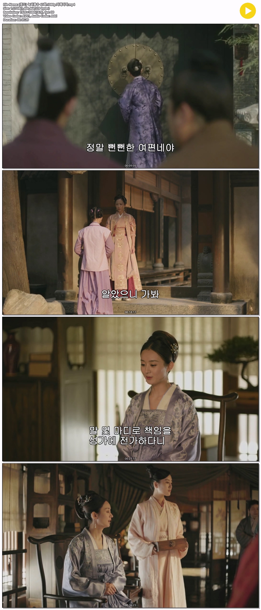 [중드] 녹비홍수 63화.1080p.자체자막