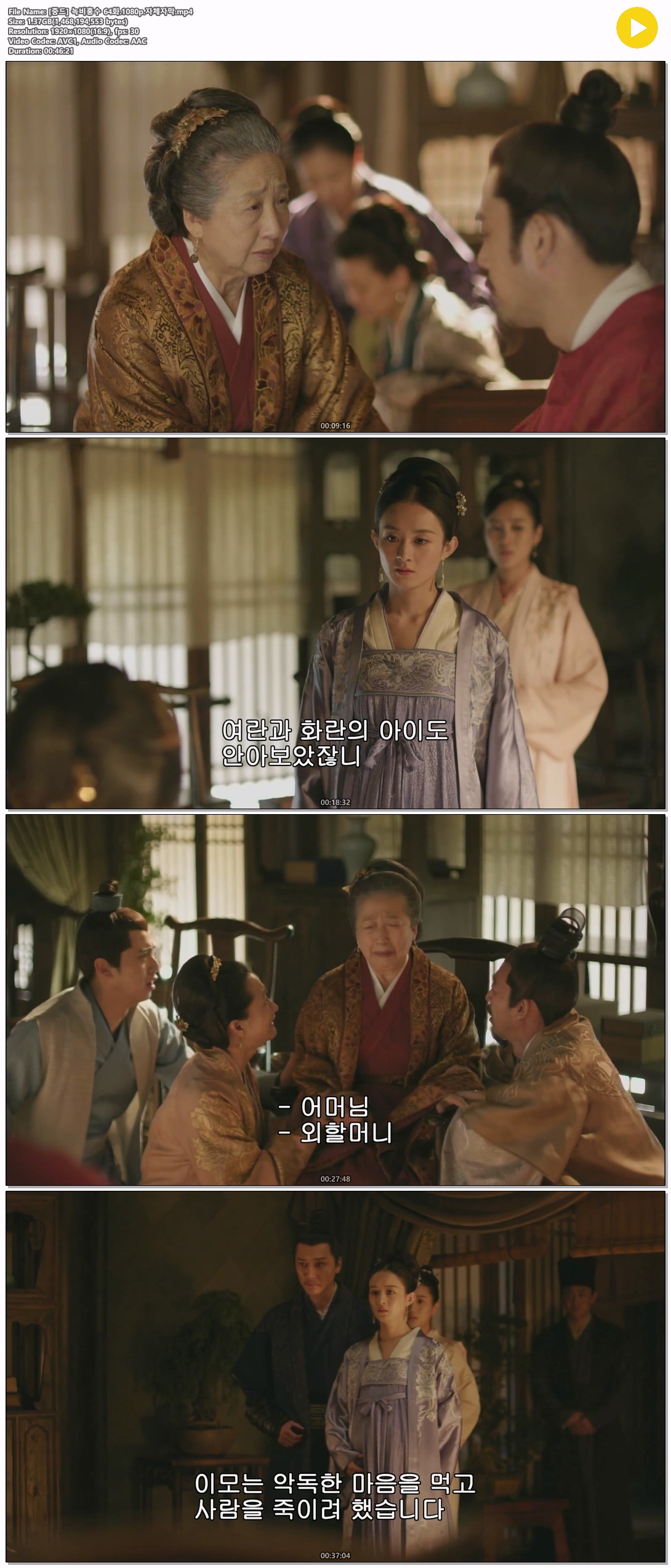 [중드] 녹비홍수 64화.1080p.자체자막